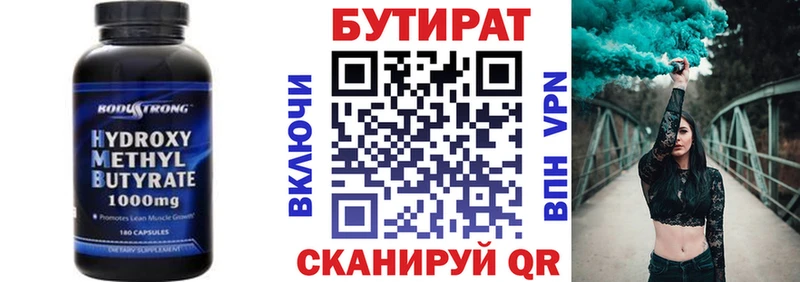 БУТИРАТ оксана  где продают   Купино 