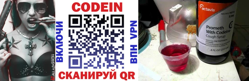 Codein напиток Lean (лин)  Купино 